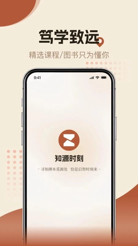 知源时刻安卓版