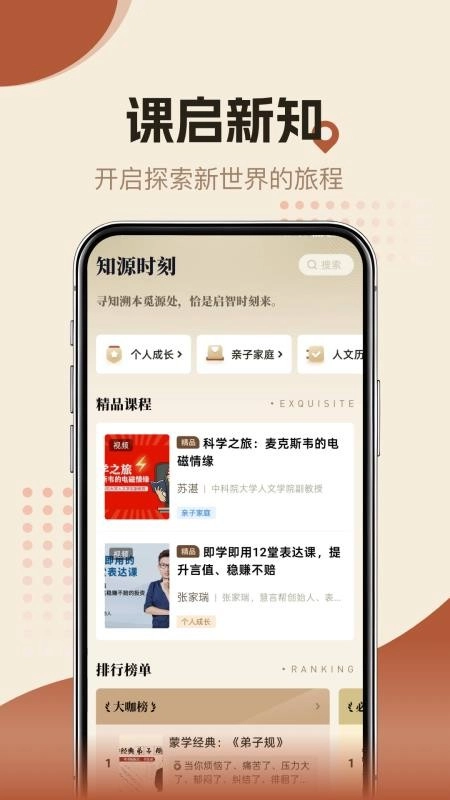 知源时刻安卓版