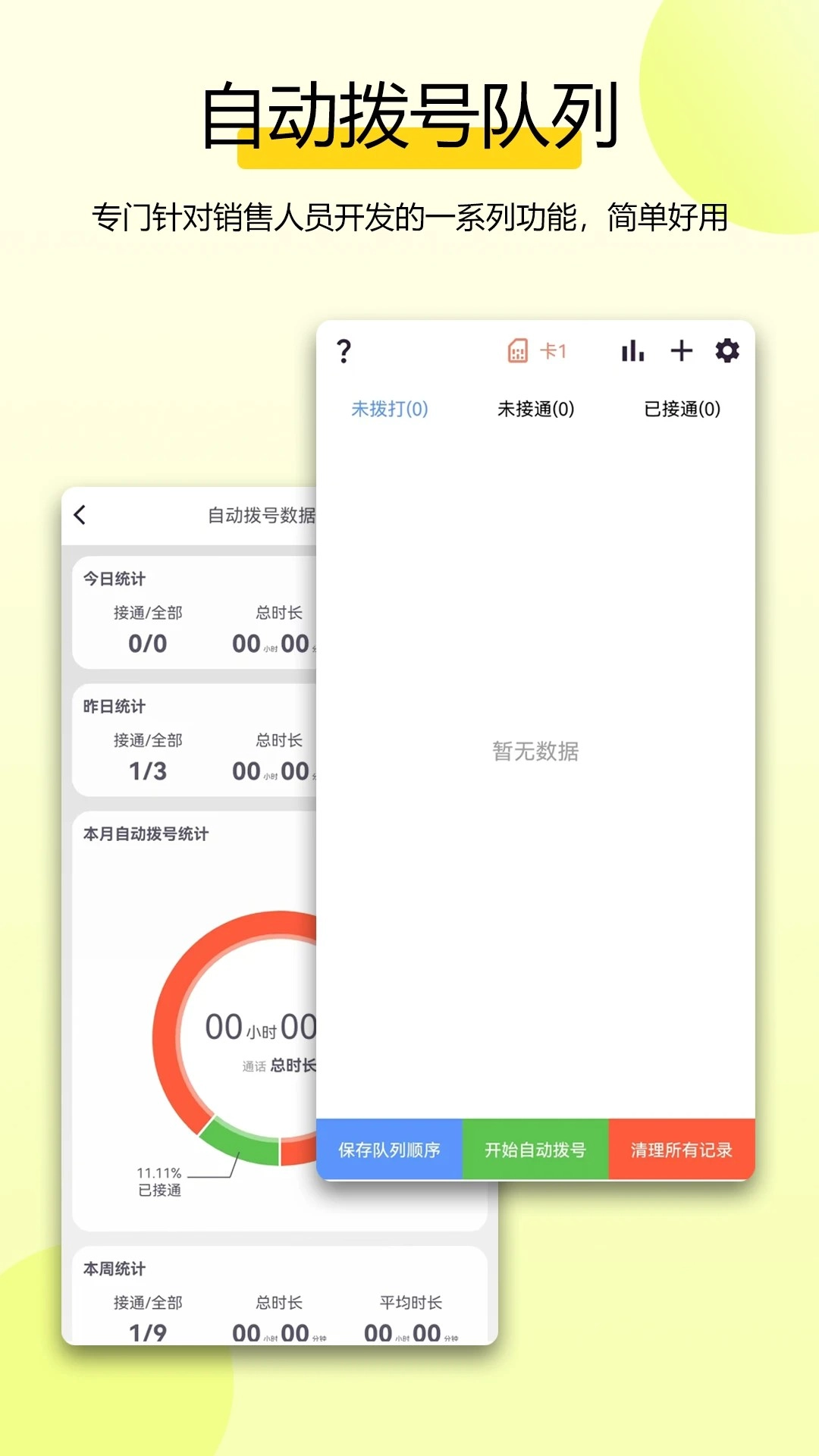 全能拨号王手机最新版图3: