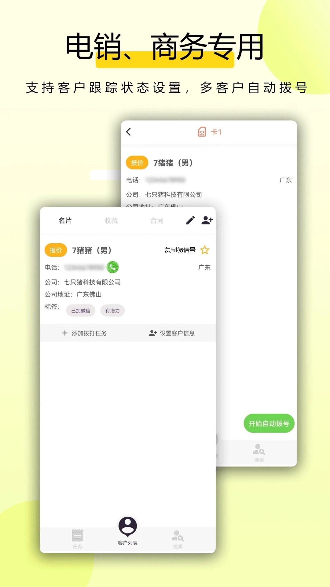 全能拨号王手机最新版图1:
