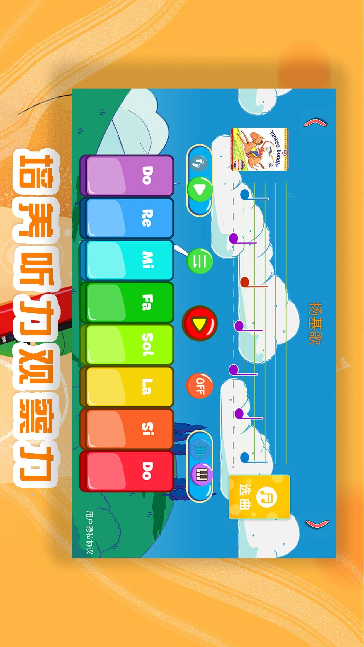 琴天助幼儿钢琴启蒙图5