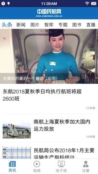 中国民航报正版截图1