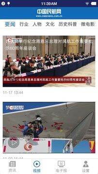中国民航报正版截图0