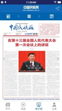 中国民航报正版截图2