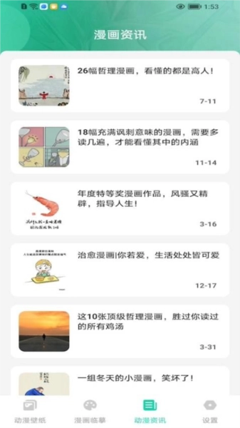 西柚漫画老版