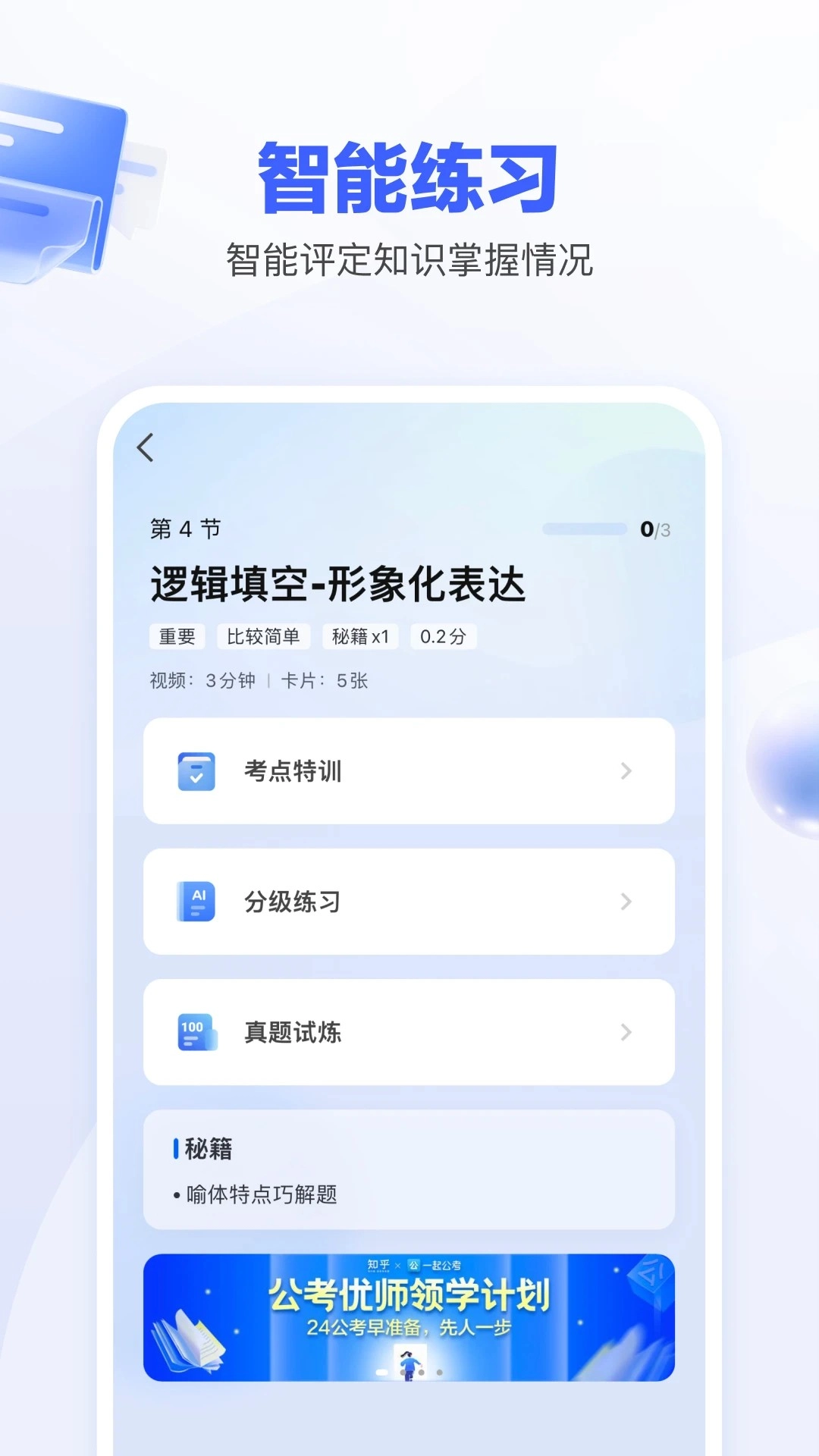 一起公考AI课老版