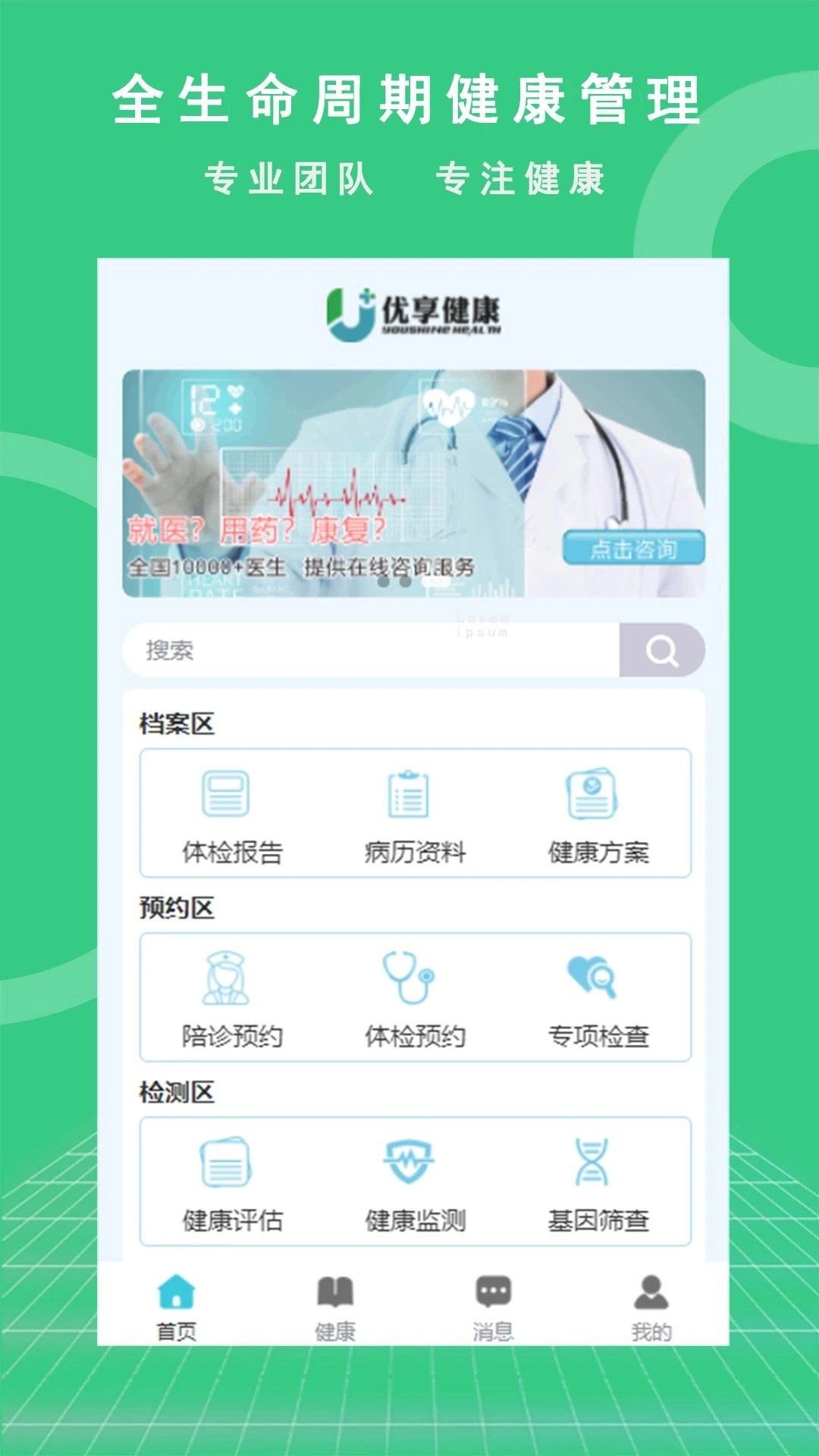 优享健康免费正版