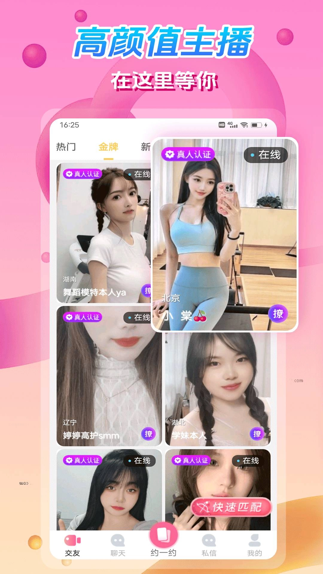 枕恋视频交友正版图2