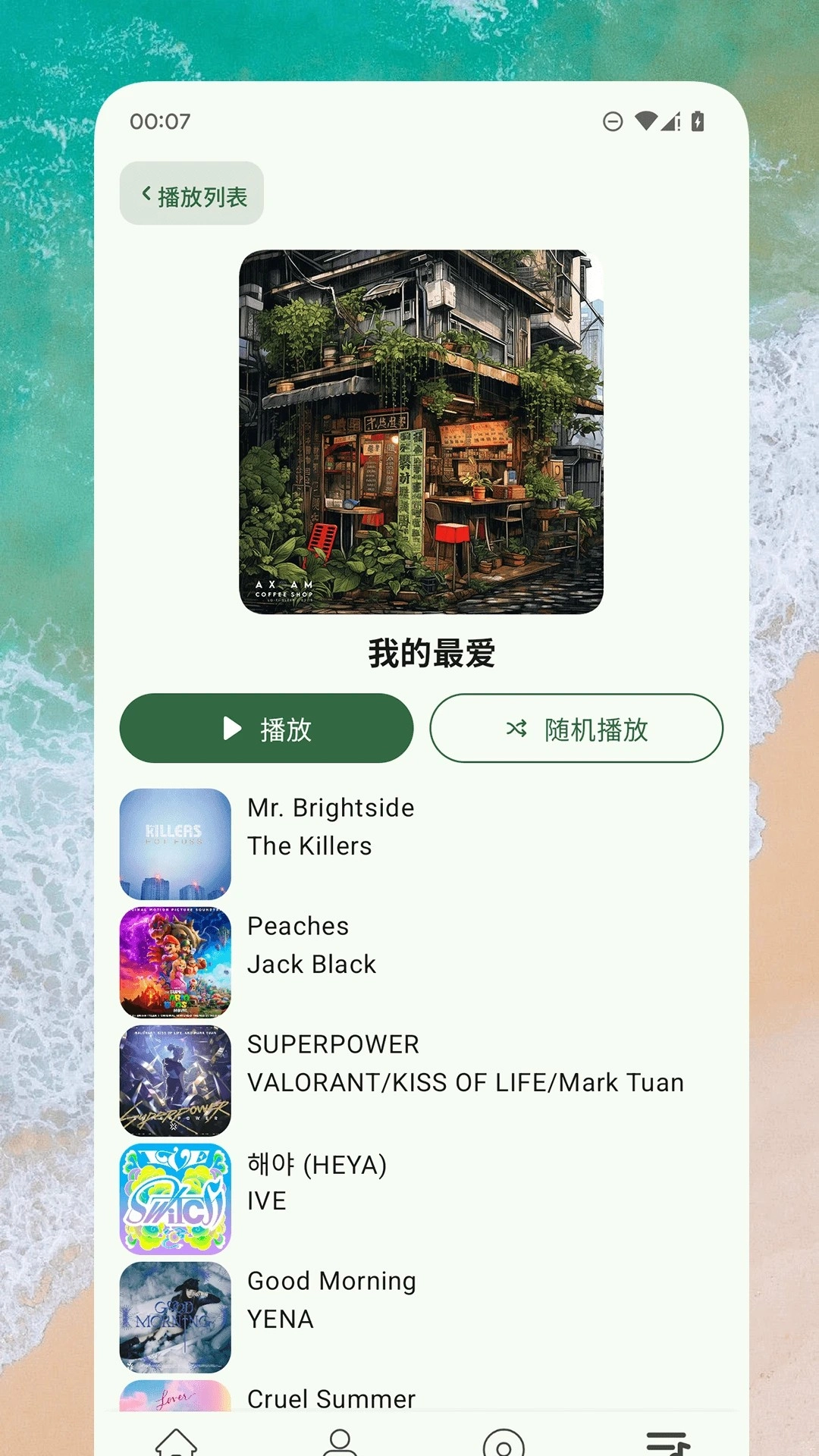 So音乐播放器正版