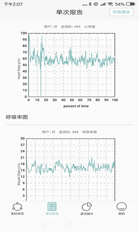 知惠健康睡眠定制版图3