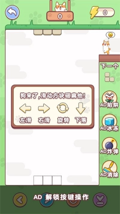 狗狗玩砖块中文版(2)
