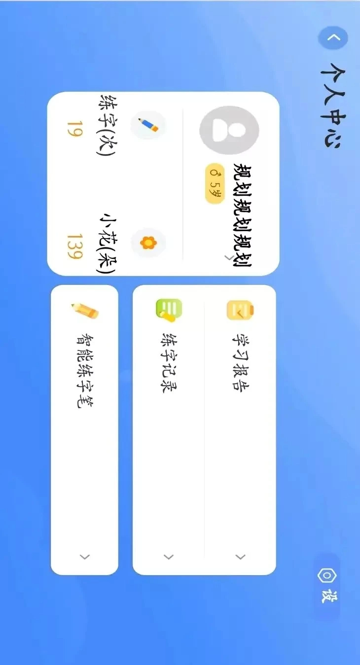 AI智能练字手机版