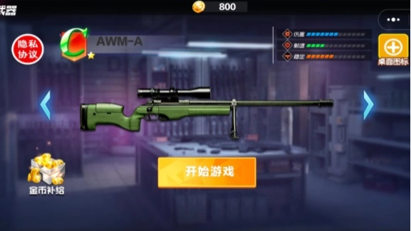 狙击枪战王者通用版图2