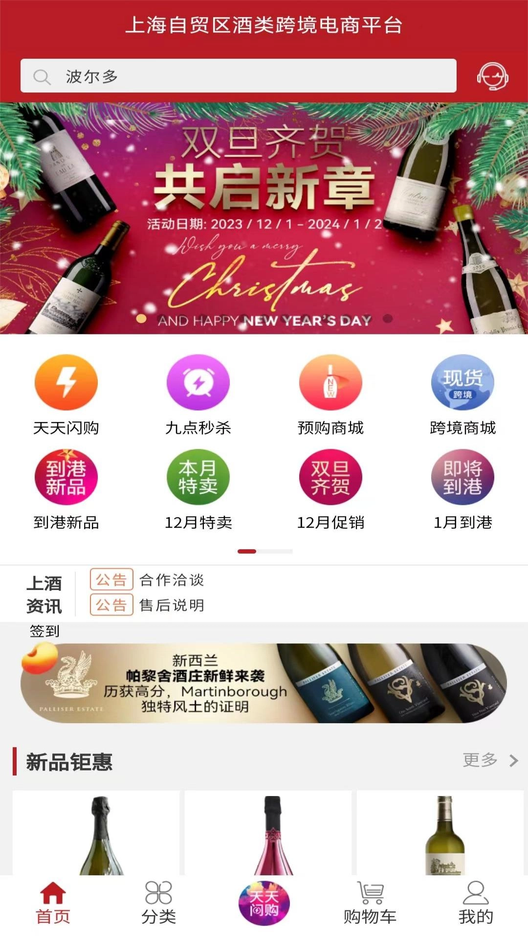 上酒跨境手机下载