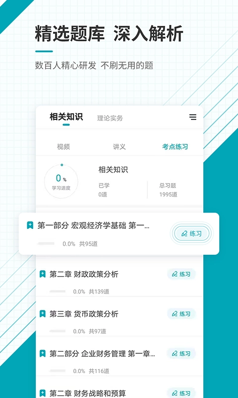 初级审计师准题库老版
