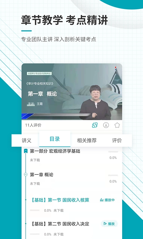 初级审计师准题库老版