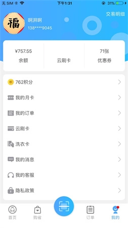 依然洁免费正版软件下载