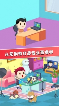 主播养成记