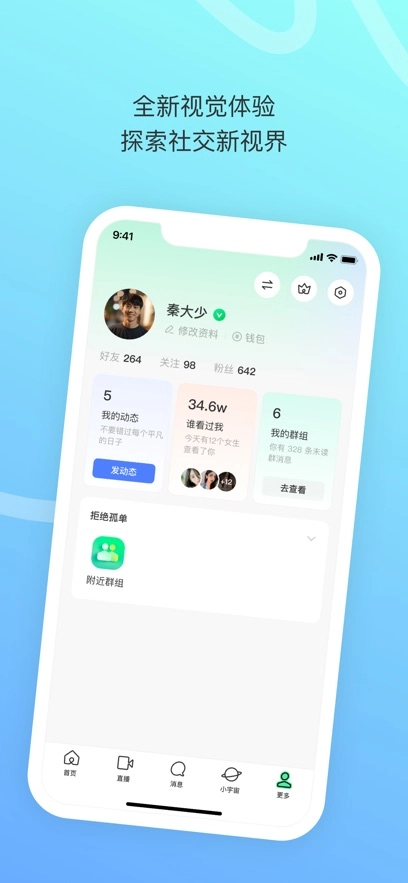 陌陌老版