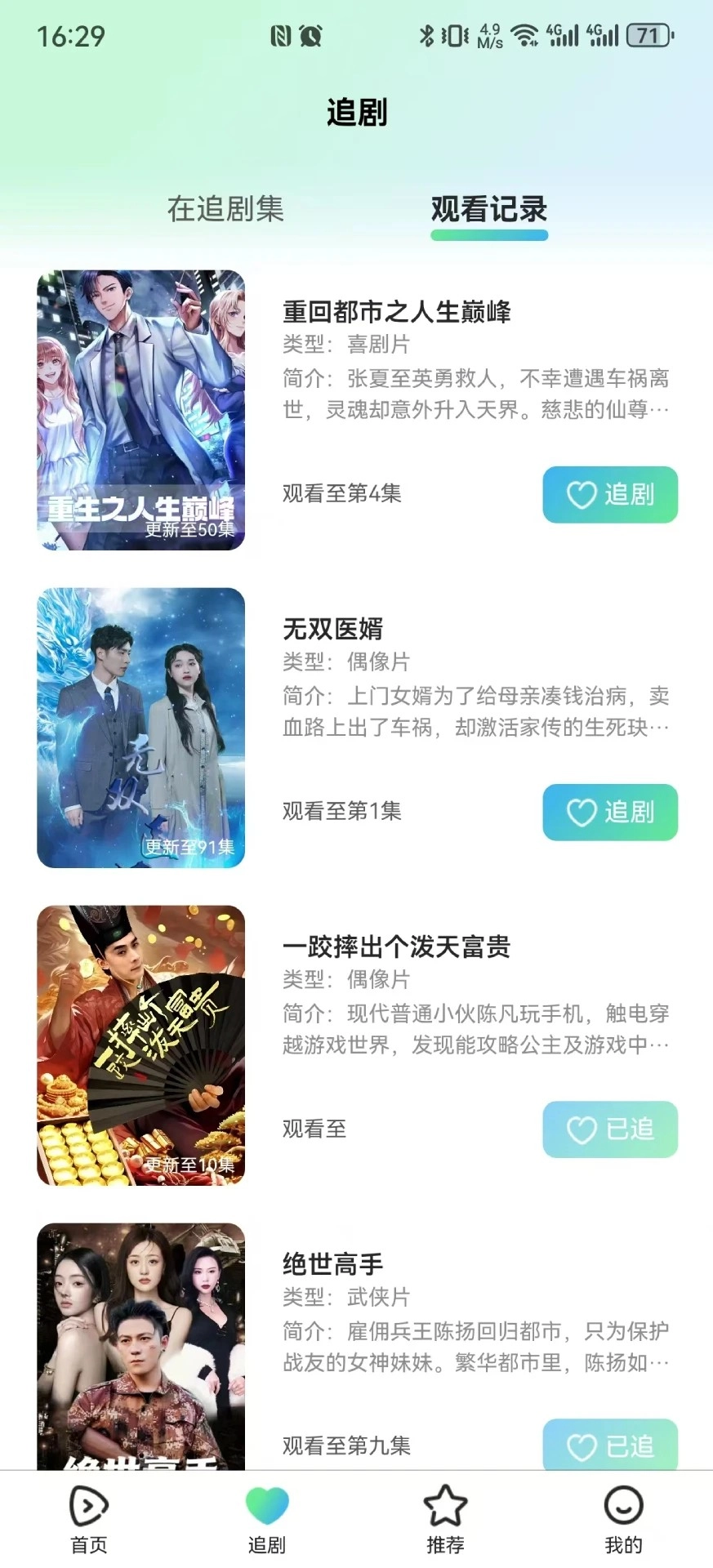 中劢剧场安卓版截图2