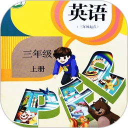 小学英语同步学软件老版