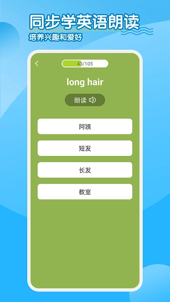 小学英语同步学软件老版