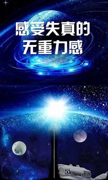 我的太空vr世界