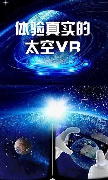我的太空vr世界