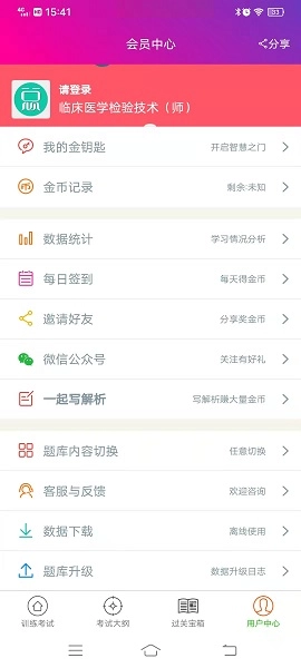 临床医学检验技术师手机版