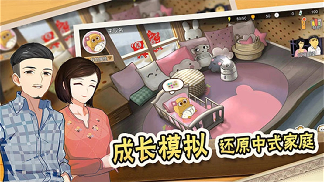 中式家长模拟器正版