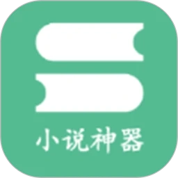 格格党青芒小说神器手机版