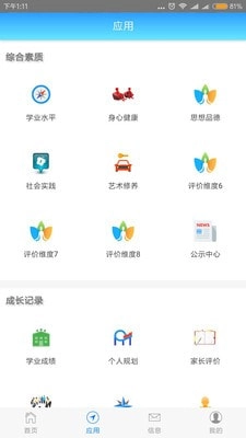 成长记录(家校沟通)正版图1