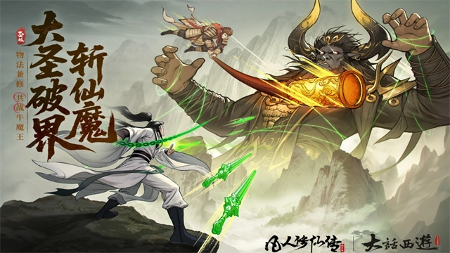 凡人修仙传人界篇正版