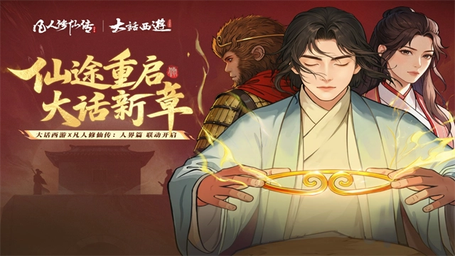 凡人修仙传人界篇汉化版图1