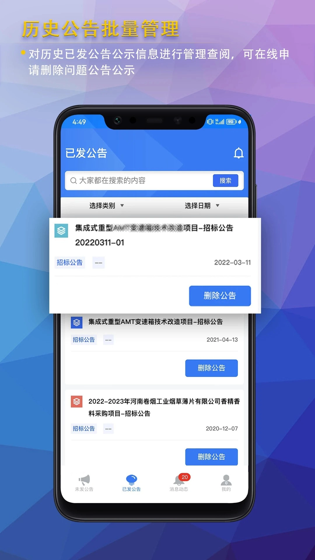 公告公示发布最新免费版图1