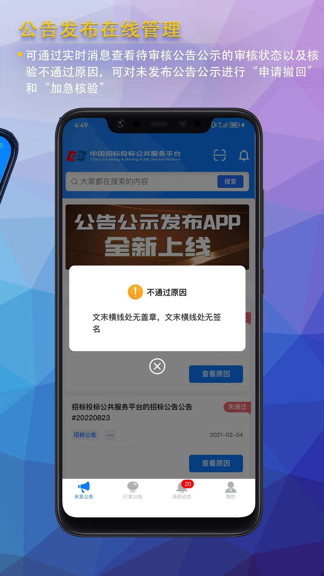 公告公示发布最新免费版图2