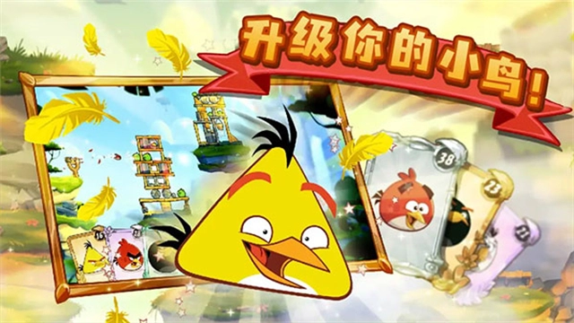 愤怒的小鸟2汉化版图3