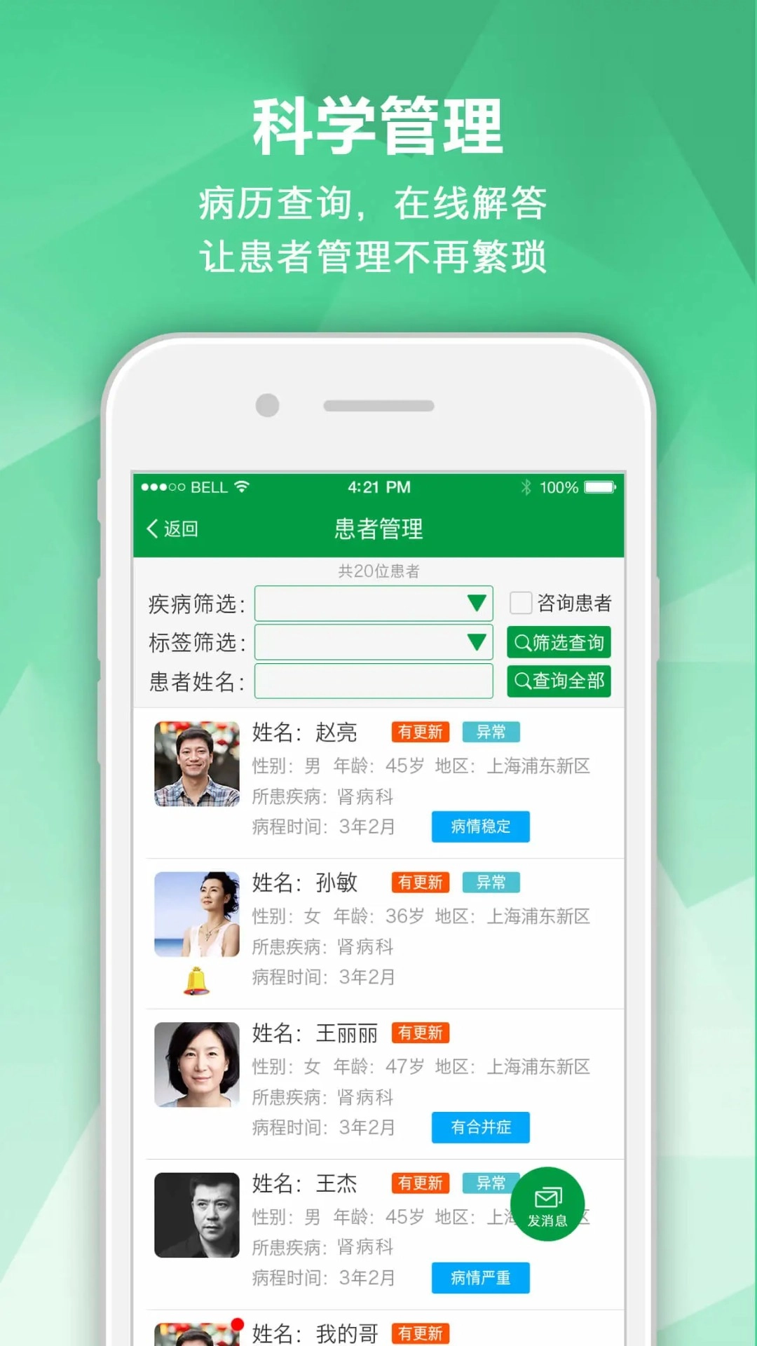 肾病专家(2)