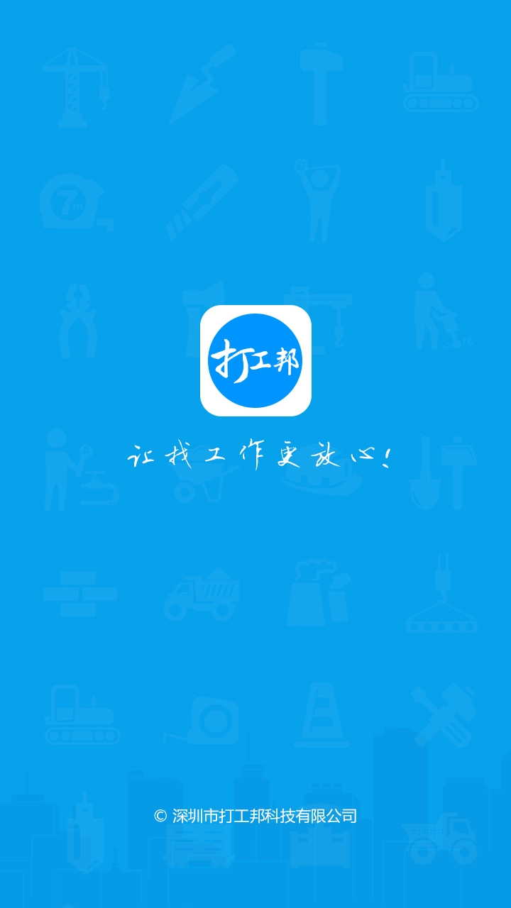 打工邦