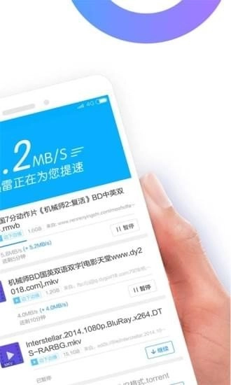 手机迅雷