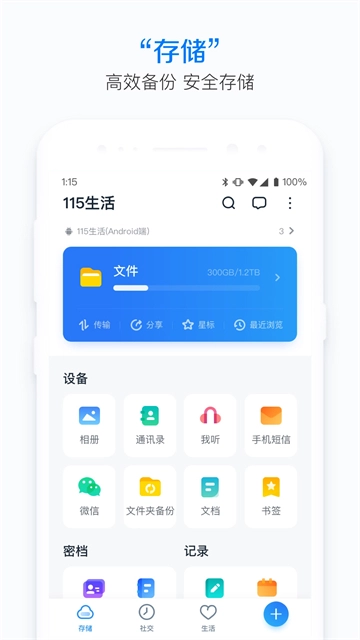 115生活2025最新版
