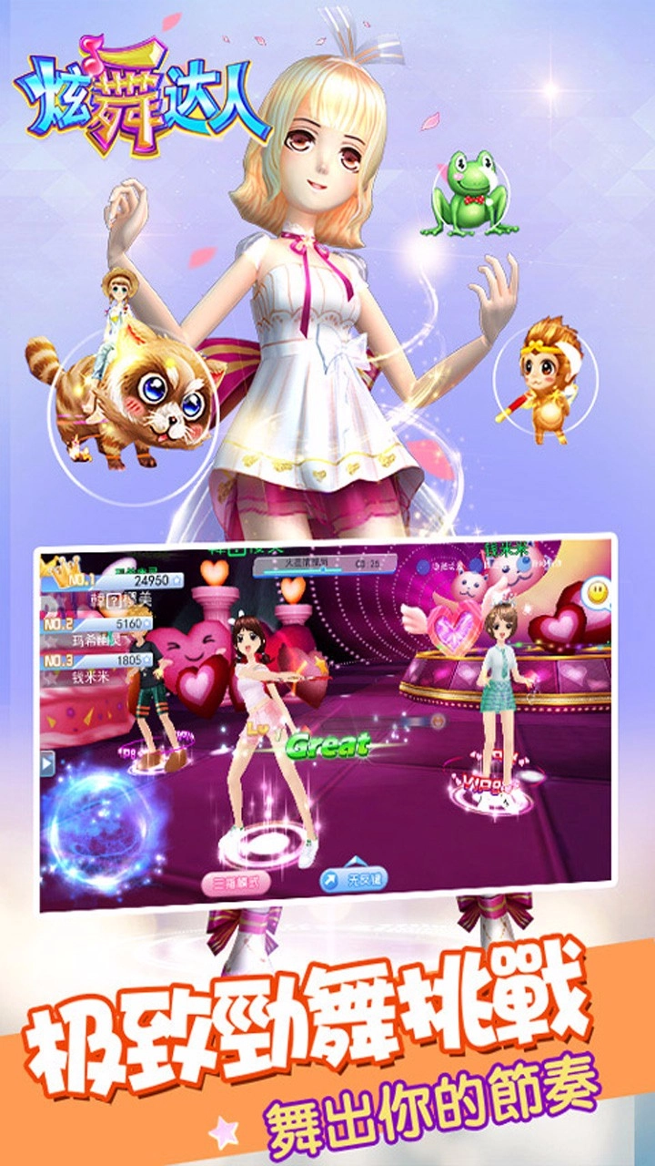 炫舞达人-图2