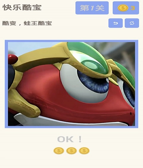 快乐酷宝闯关图1