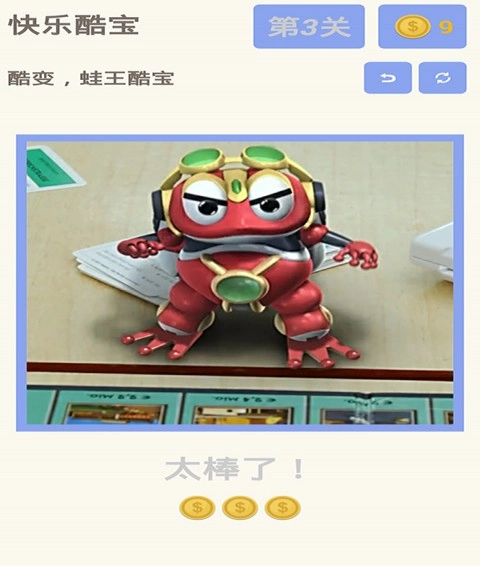 快乐酷宝闯关图5