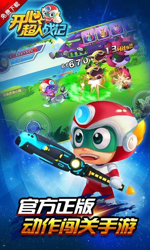开心超人战记(3)