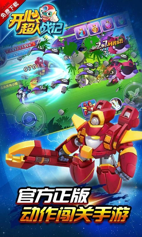 开心超人战记(1)