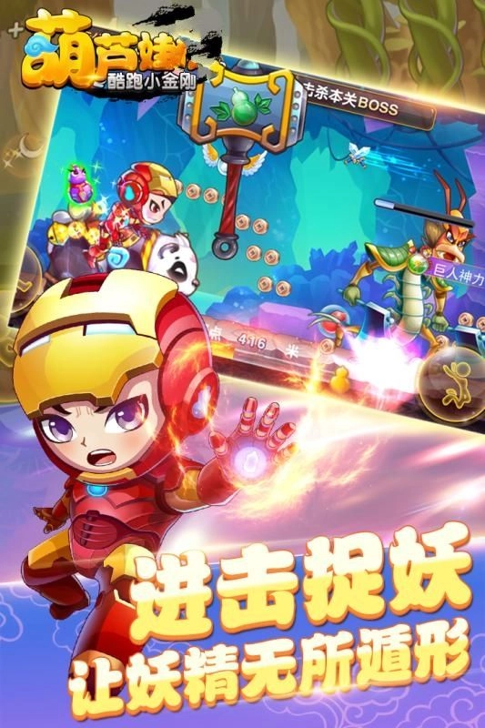 葫芦娃酷跑无敌金刚