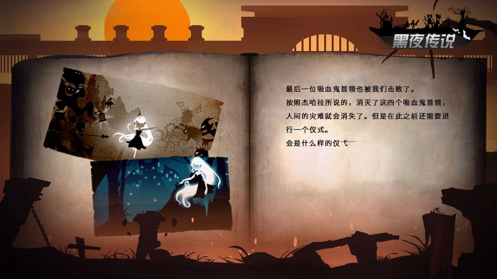 黑夜传说-图1