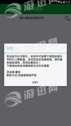 猫咪音乐