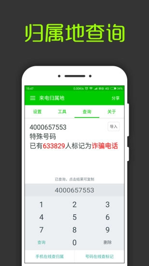 来电通归属地显示